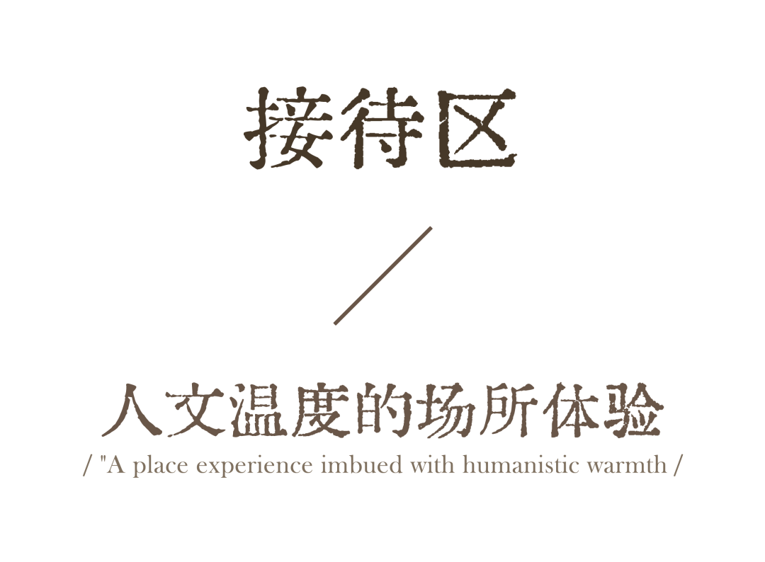 杰思德新作|新绎来康郡·和平悦营销中心：演绎生活美学剧场-3