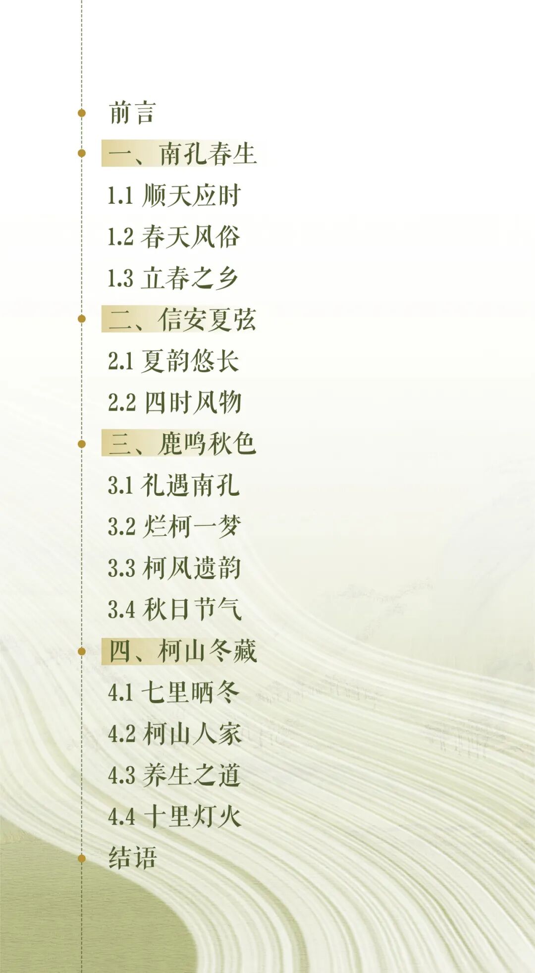 筑空间|东方风来满眼春-11