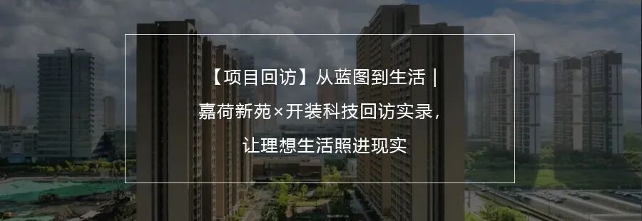 【项目回访】七年如新，书声不辍|探访我嘉书房，看装配式装修如何经得起时间考验-105