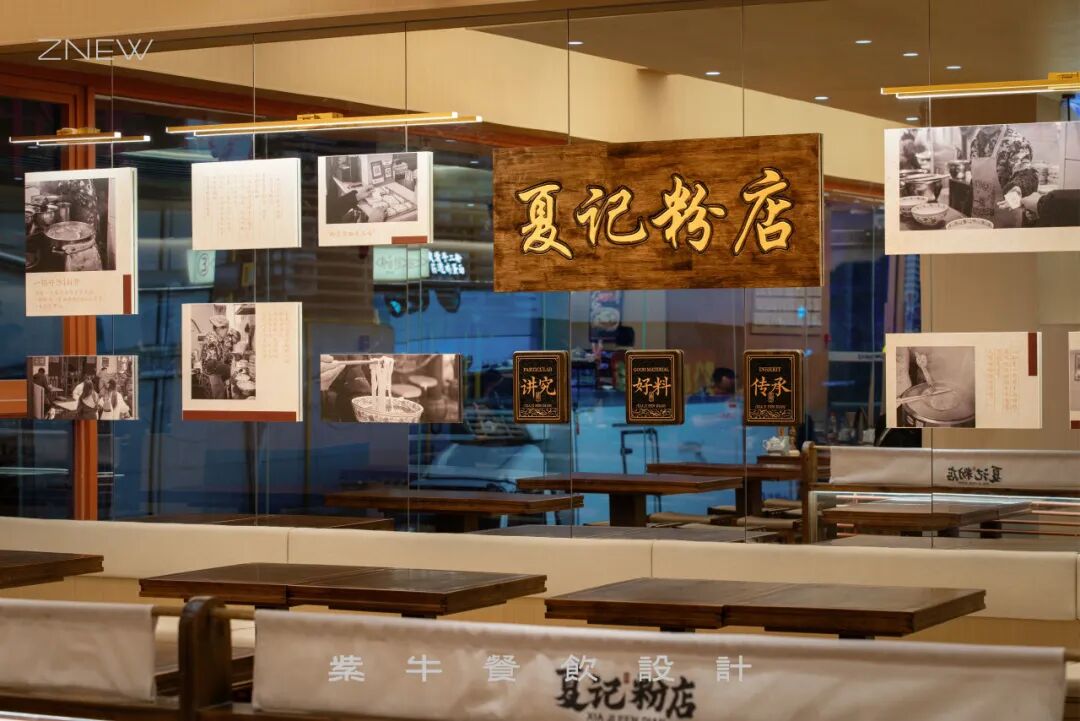 ZNEW出品|夏记粉店（嘉顿新天地店）-8