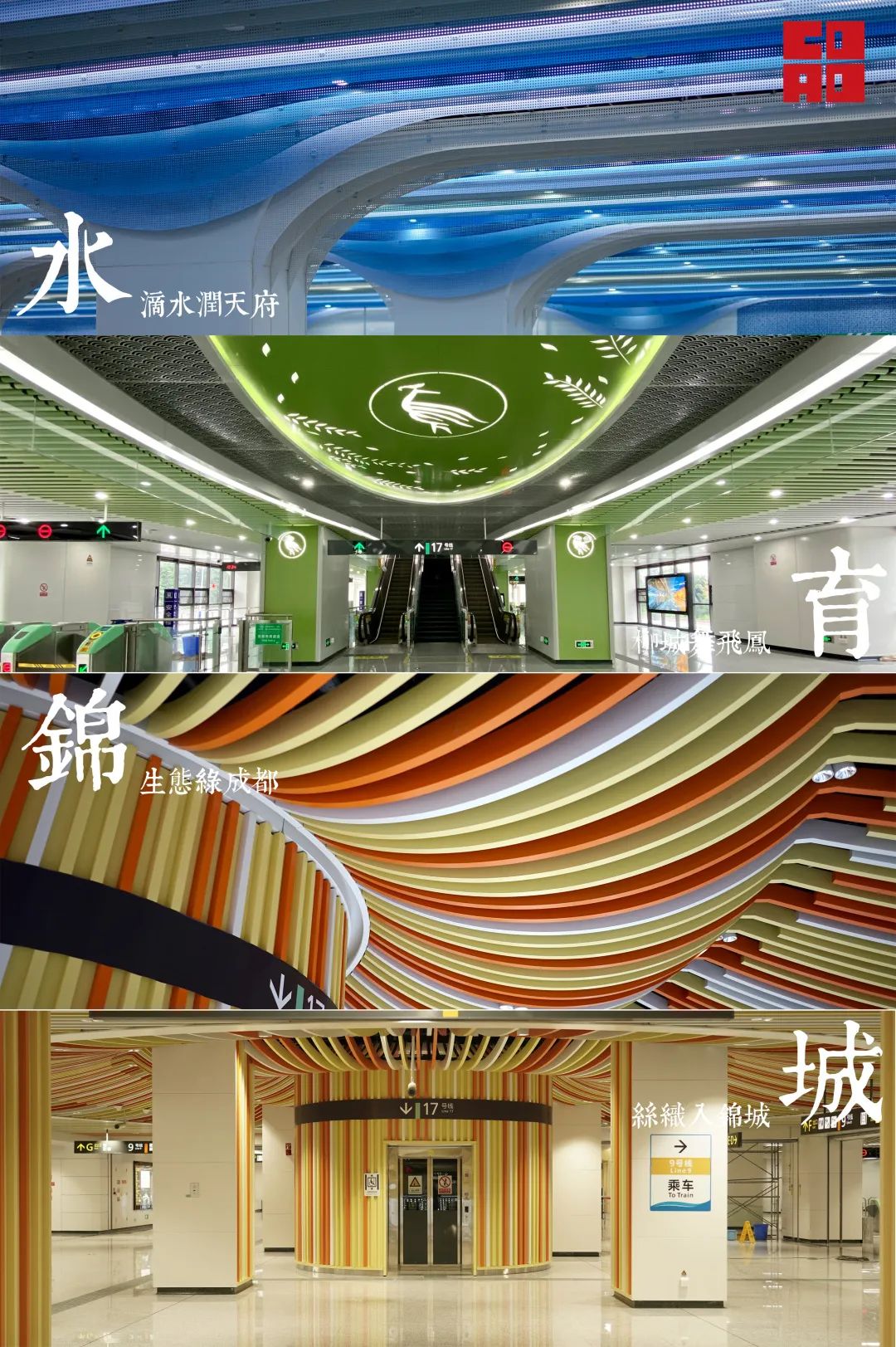 成都地铁 17 号线 | 水生态人文艺术长廊-18