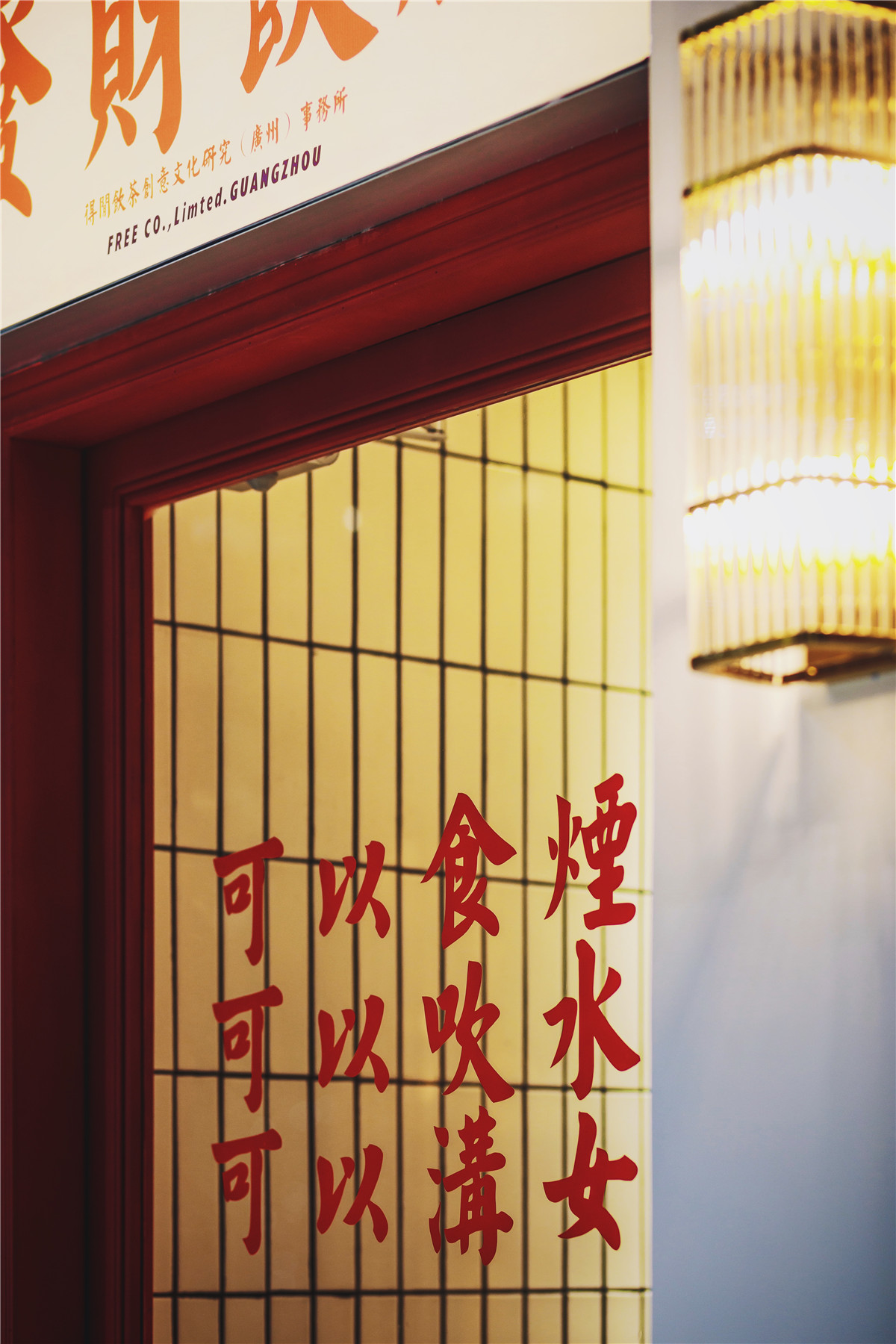 得闲饮茶公司旗舰店复古风格室内设计-66