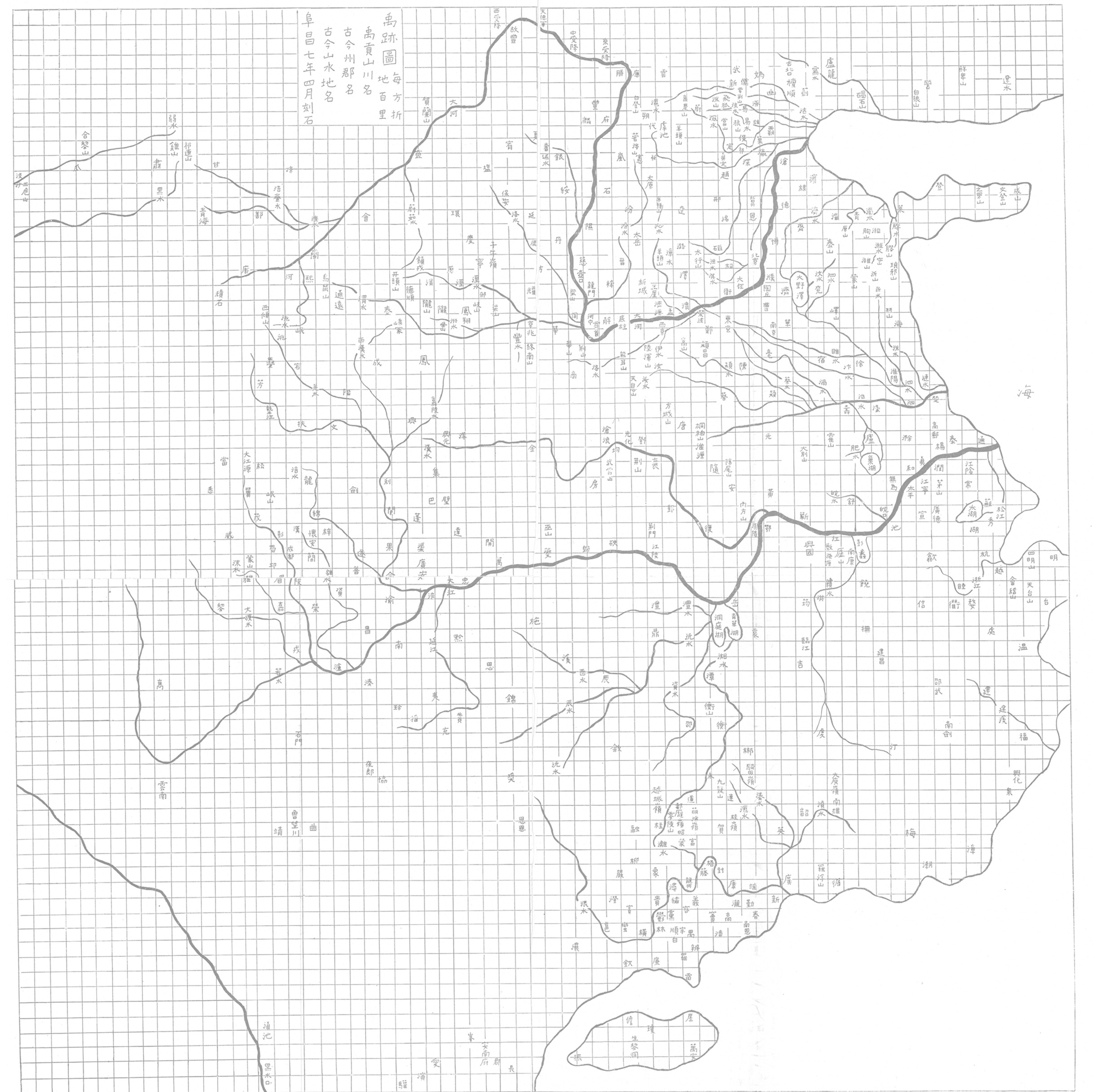 禹跡圖（Map of the Tracks of Yu Gong）丨未知宋代中国地图绘制者-28