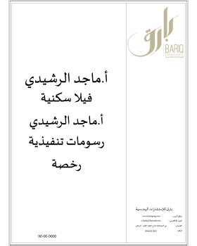 Villa in KSA 别墅项目丨Bariq Consultants