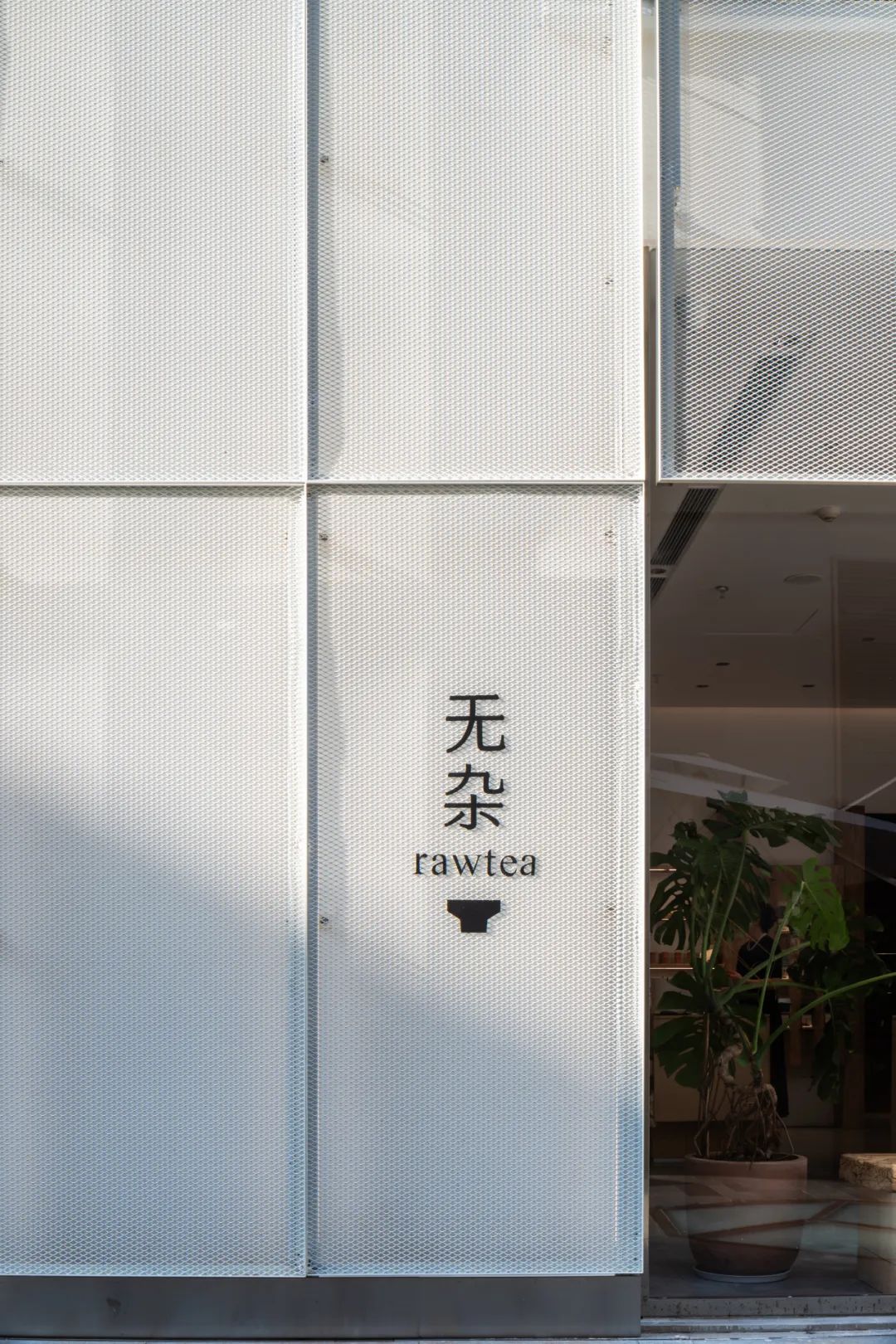 杂 RAW TEA 茶馆深业上城店丨中国深圳丨梅蘭工作室-21