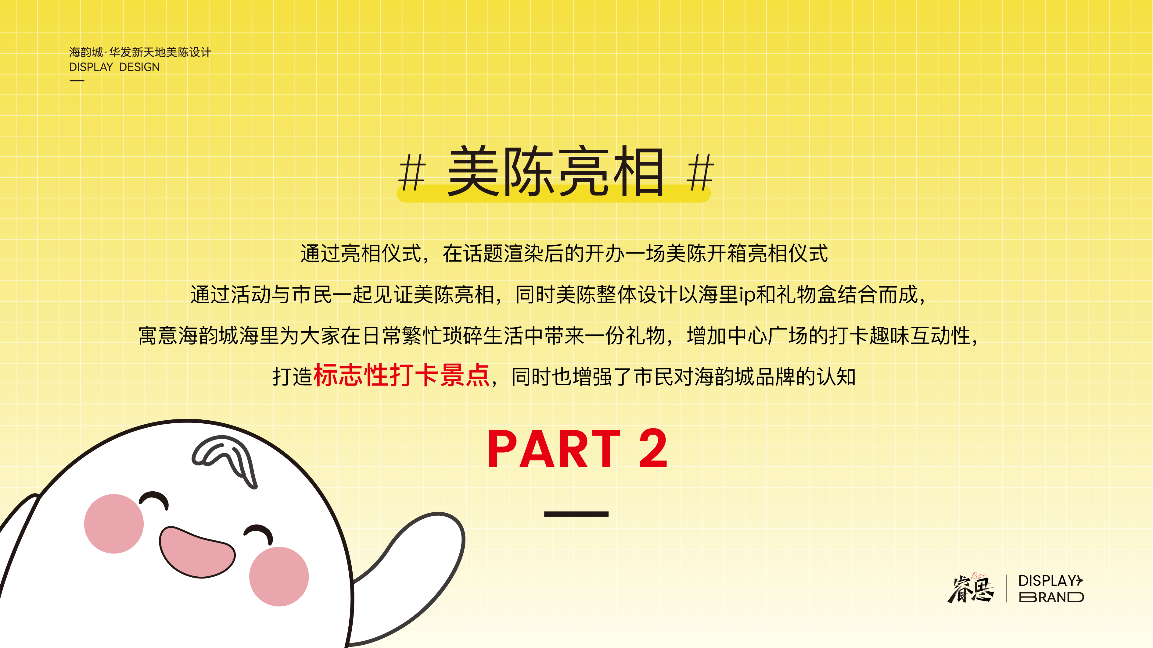 时来韵转 · 珠海海韵城华发新天地中秋美陈设计丨中国珠海丨Jance-23