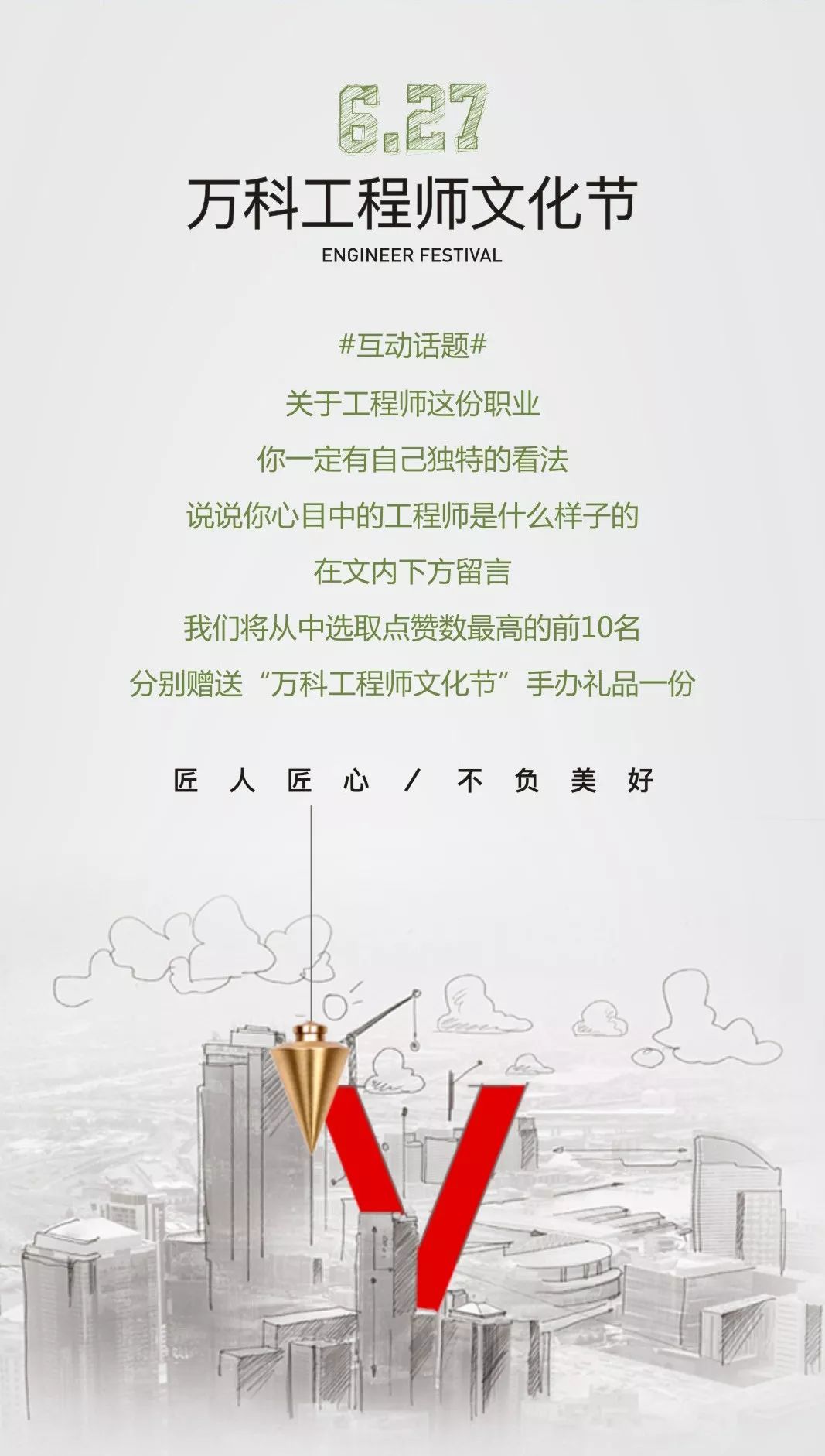 从心出发，匠造世界-9