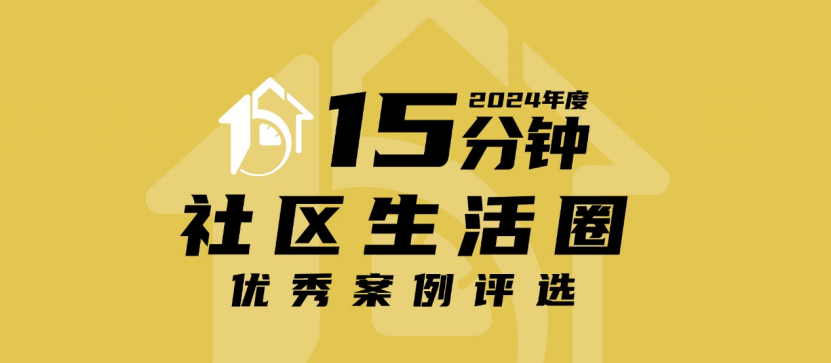 境誉|上海“15分钟社区生活圈”优秀案例入围！嘉定区横沥河水岸文脉贯通“漫享步道”-0