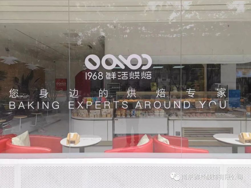 高淳云鼎 1968 鲜活烘焙丨锦择装饰-7