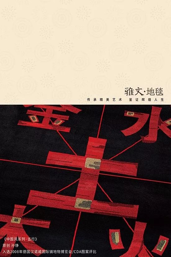 《大美无声》 | 孙铮的地毯艺术世界-43