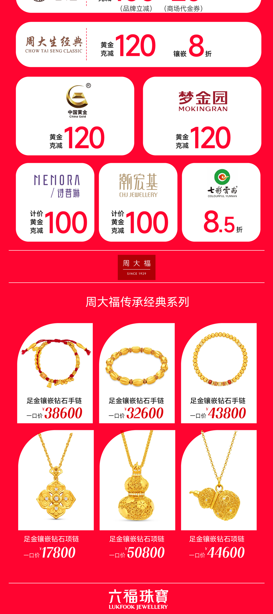 15周年庆，百万粉丝网红来了！黄金至高克减120！耐克北面1000减300！600元礼金券免费送！-12