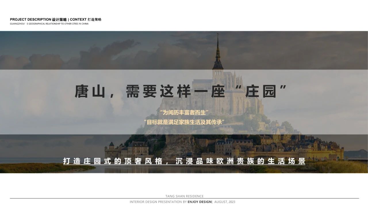 枫丹公馆 650㎡ 法式叠墅豪宅丨中国唐山丨燕语堂-79