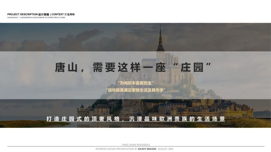 枫丹公馆 650㎡ 法式叠墅豪宅丨中国唐山丨燕语堂-79