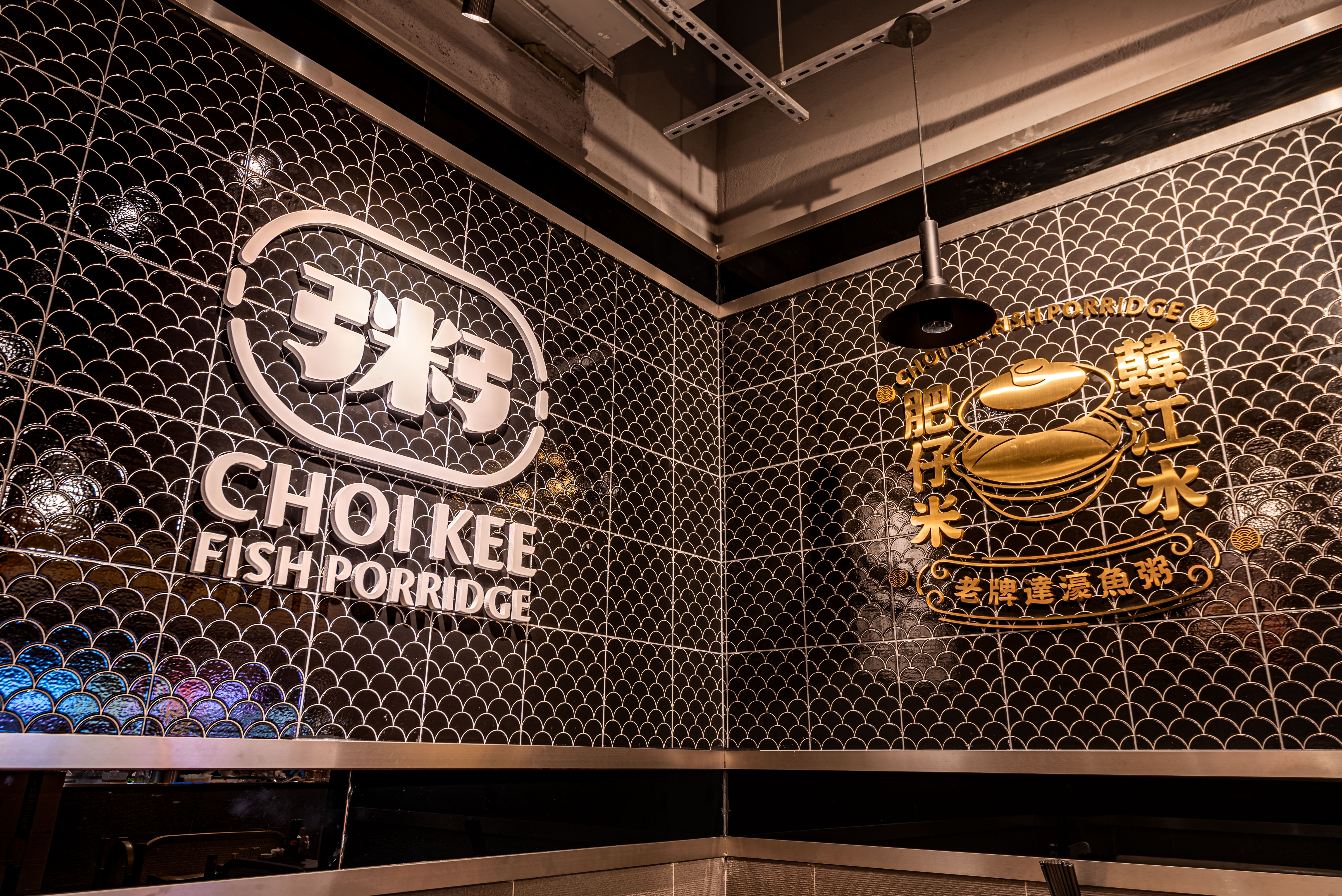 蔡记达濠鱼粥-19