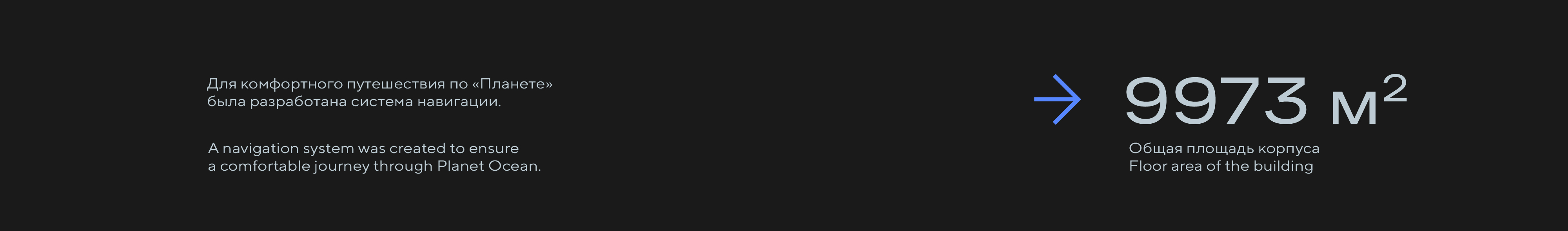 Навигационная система для Планеты Океан-1