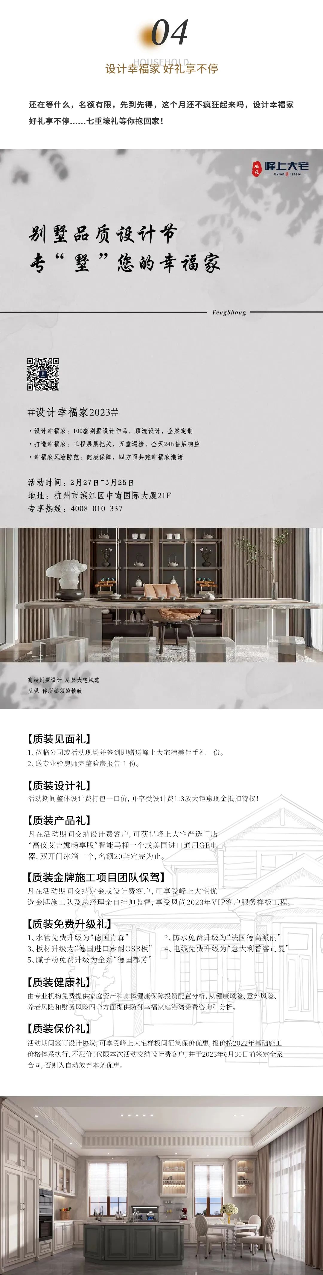 峰上大宅 | 设计幸福家 好礼享不停-7