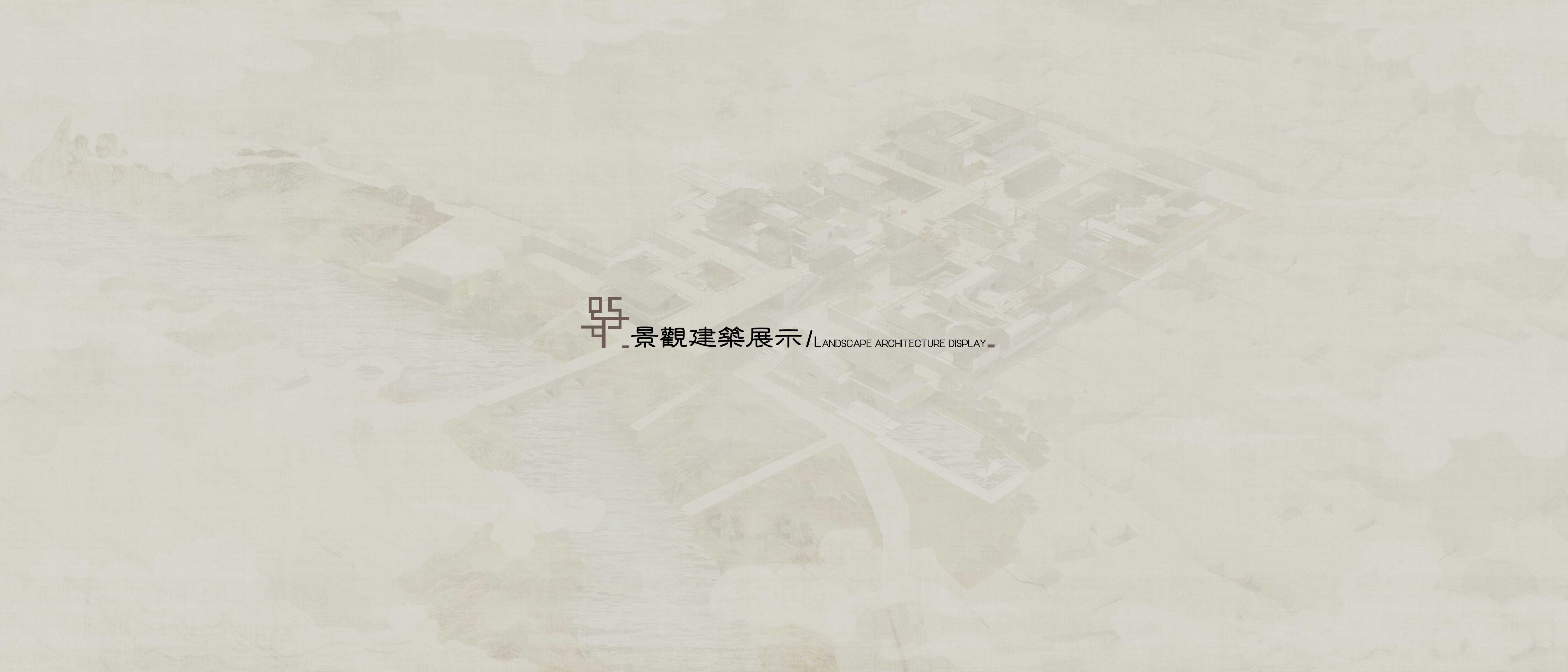 水边村的花席世界——乡村记忆的延续与景观建筑修复-23