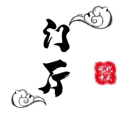 三代同堂共享天伦,550㎡现代中式别墅设计-24