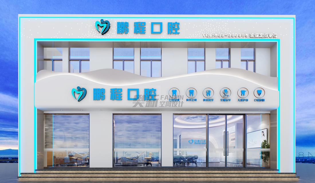 鹏程口腔诊所装修效果图-4