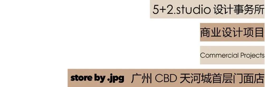 广州天河城店丨中国广州丨5+2.studio 设计事务所-2