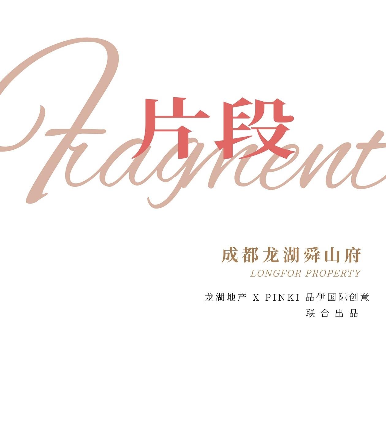 成都龙湖舜山府样板间丨中国成都丨PINKI品伊国际创意-0