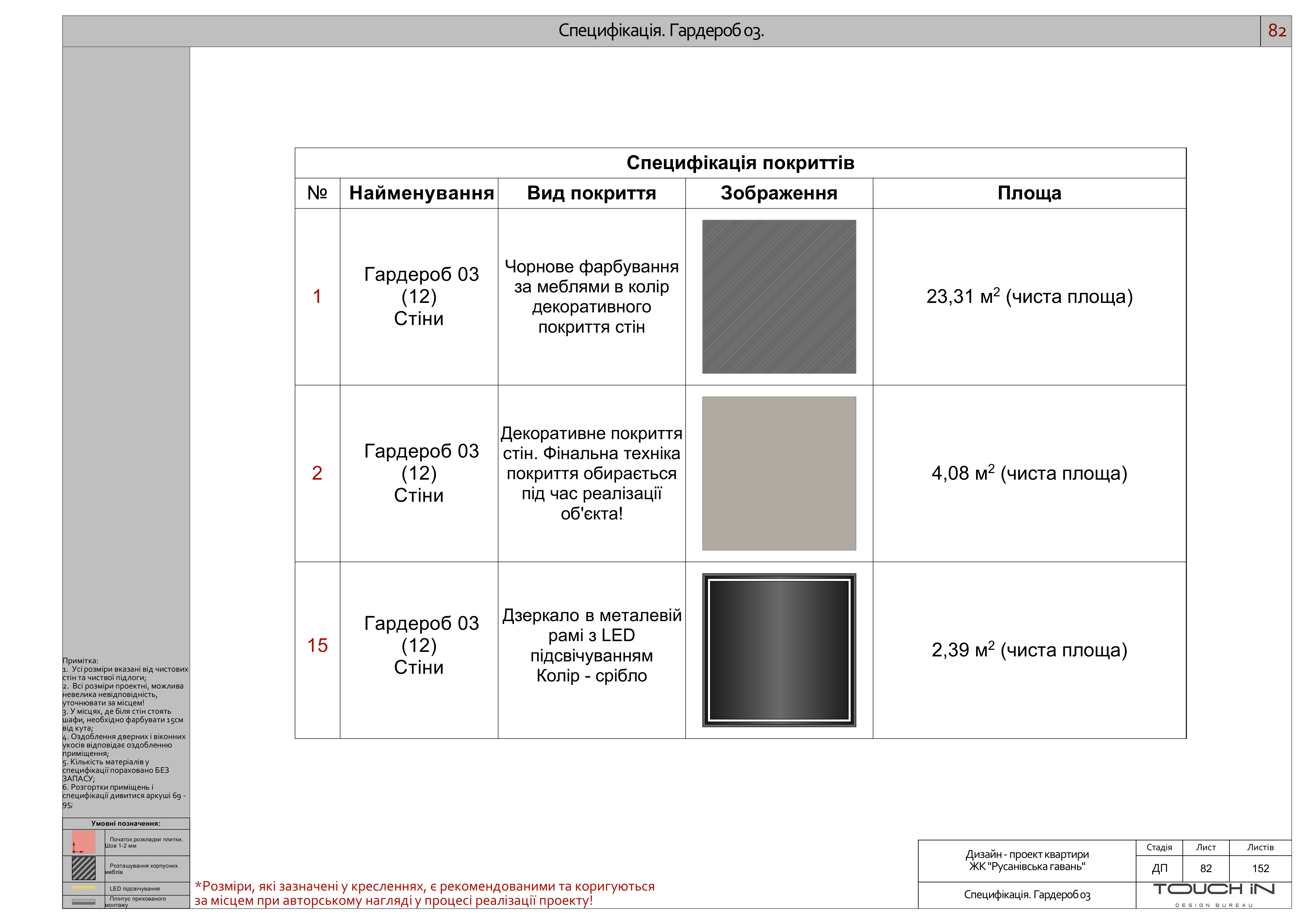 Дизайн-проєкт квартири. ЖК"Русанівська гавань" м.Київ-75
