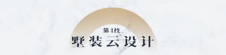 宅家云墅装之云设计丨星杰-8