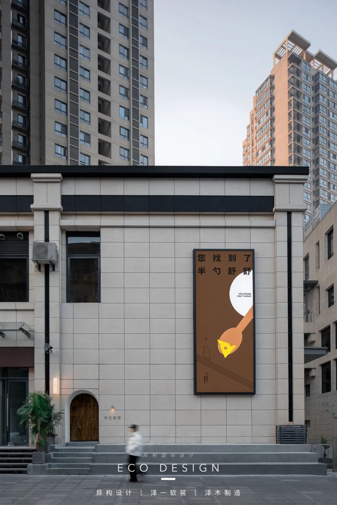 半勺舒舒 · 新旧交融的慢生活空间设计丨中国西安丨异构设计-8