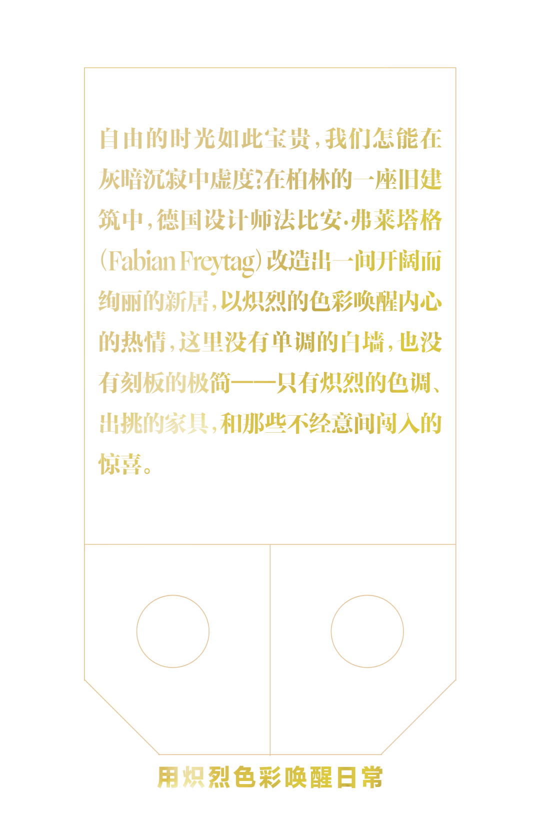 柏林夏洛滕堡区企业家私宅设计丨德国柏林丨Fabian Freytag Studio工作室-1