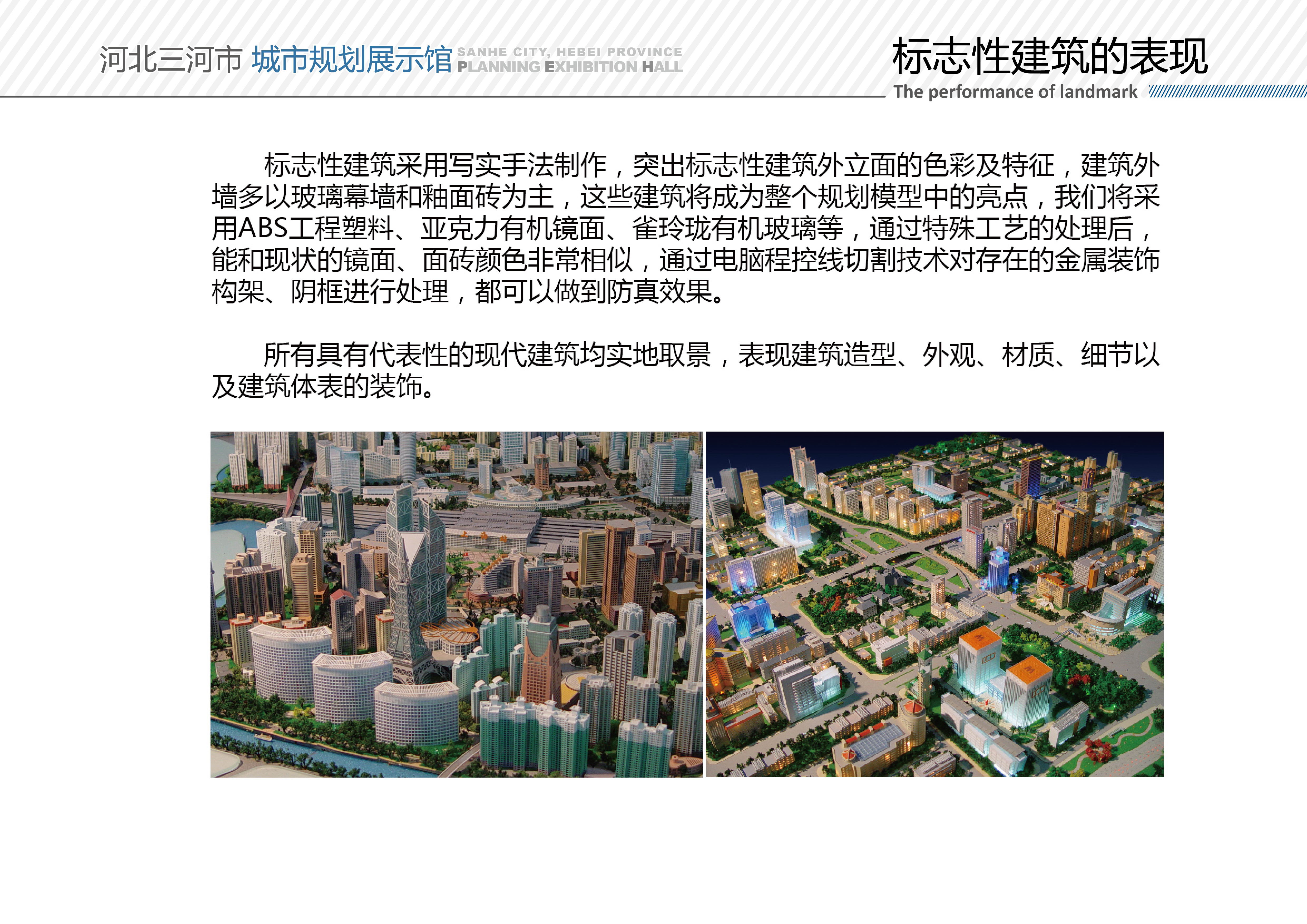 河市规划馆模型设计方案-56