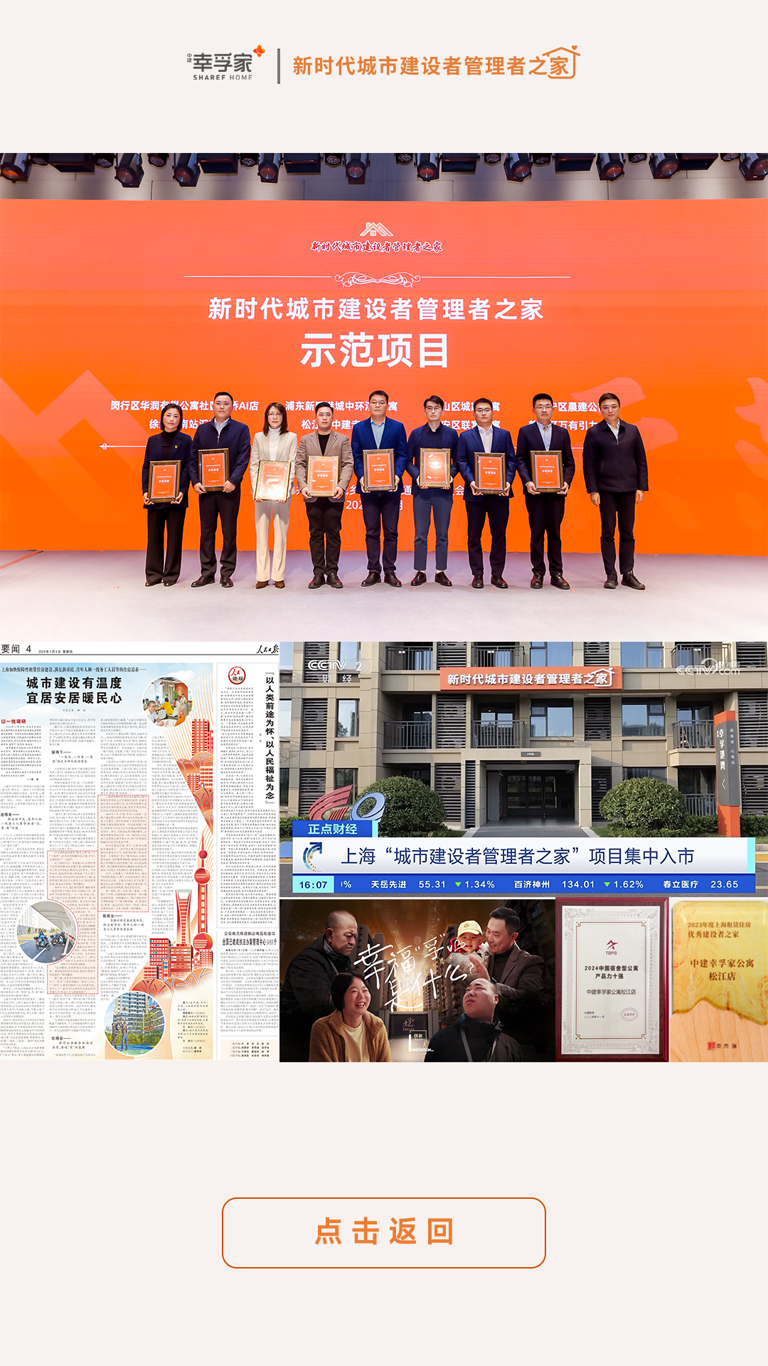 【共筑幸福】两年，730个日夜，我们为1464位城市筑梦者安了一个家-21