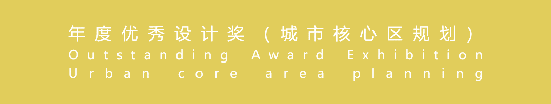 2020 柏创优秀规划项目丨柏创规划院-79
