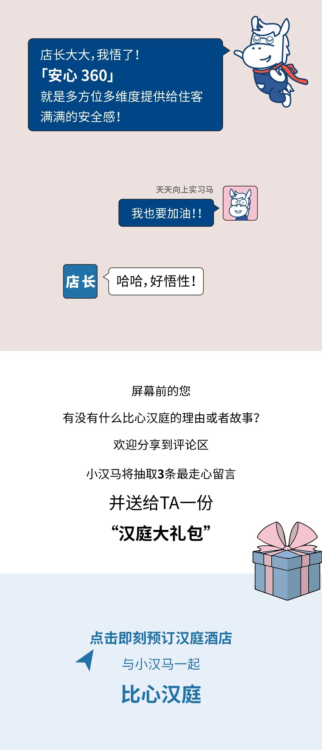 今天，有人包下整家汉庭来表白-6