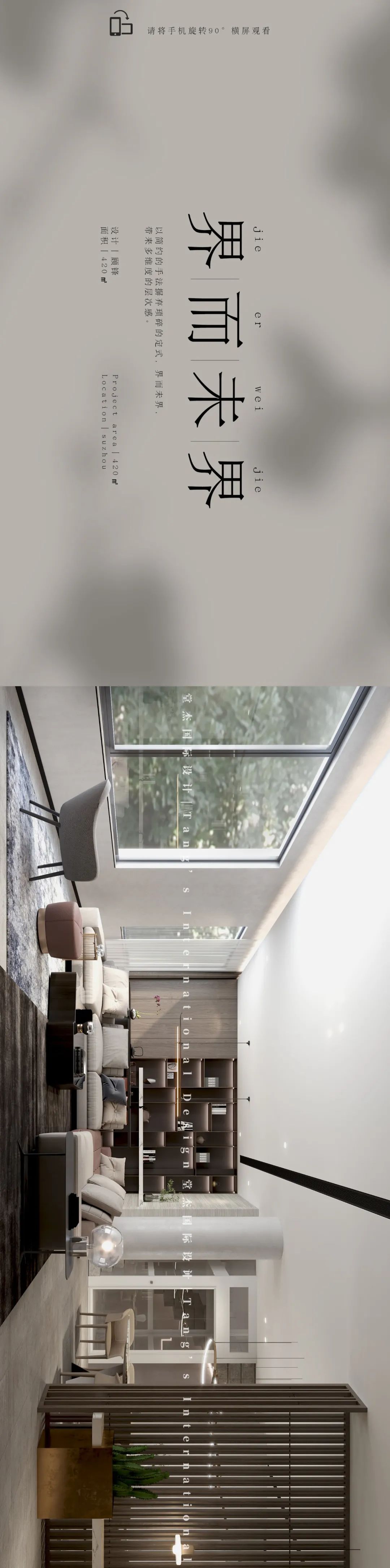 “界而未界”的室内设计艺术丨堂杰国际设计-2