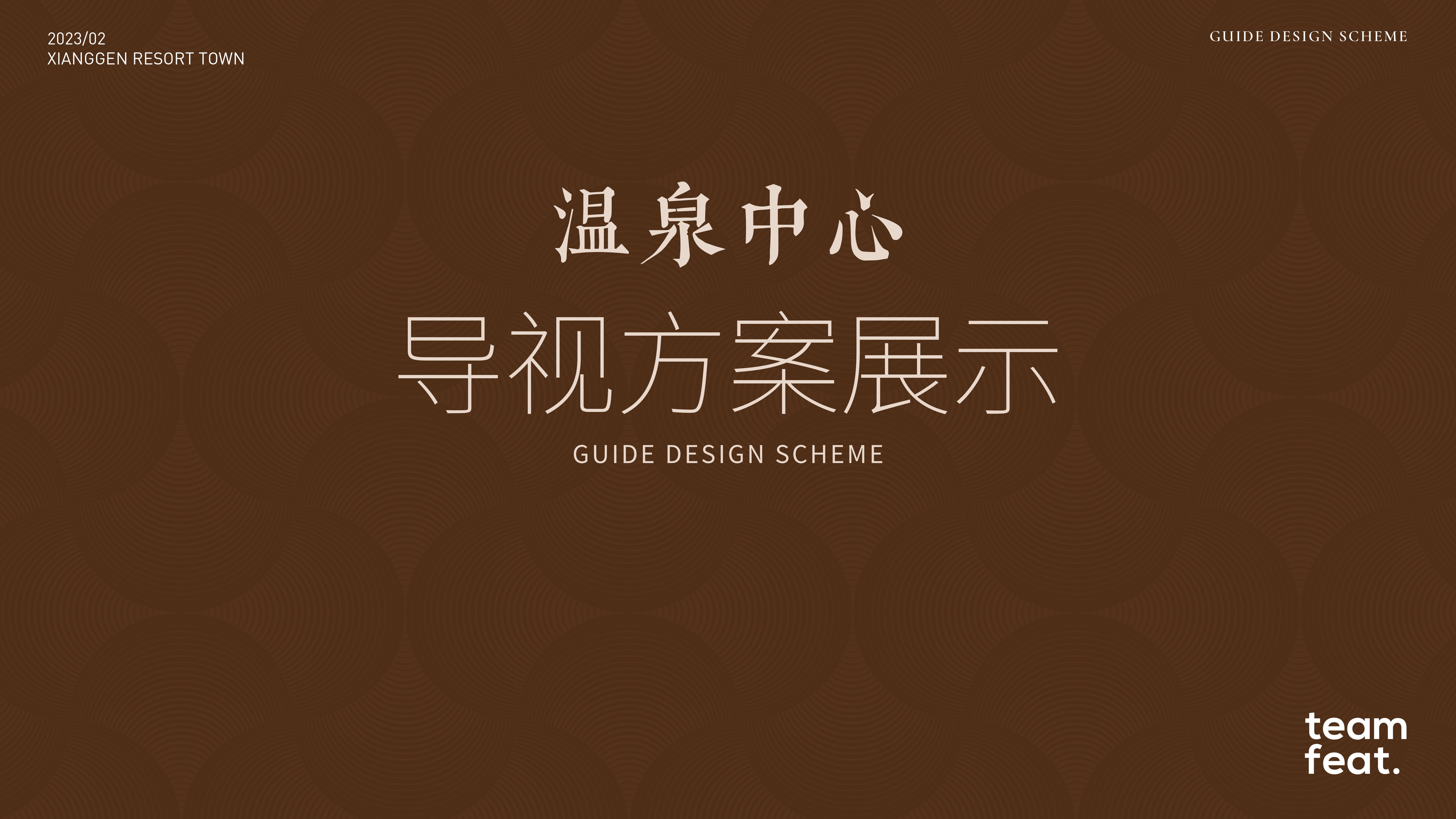 宁海乡根小镇导视系统设计方案丨TEAM Feat 非果文化-15