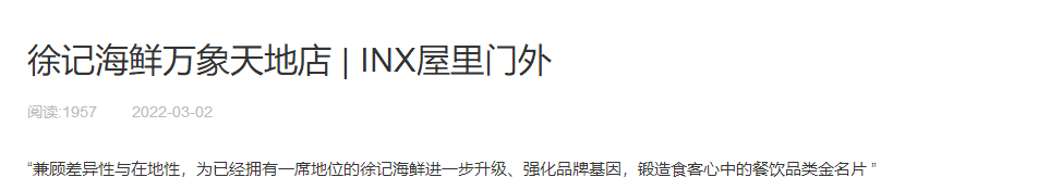 徐记海鲜西安万象天地店丨中国西安丨IN.X 屋里门外-48