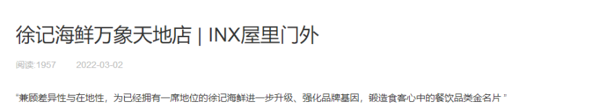 徐记海鲜西安万象天地店丨中国西安丨IN.X 屋里门外-48