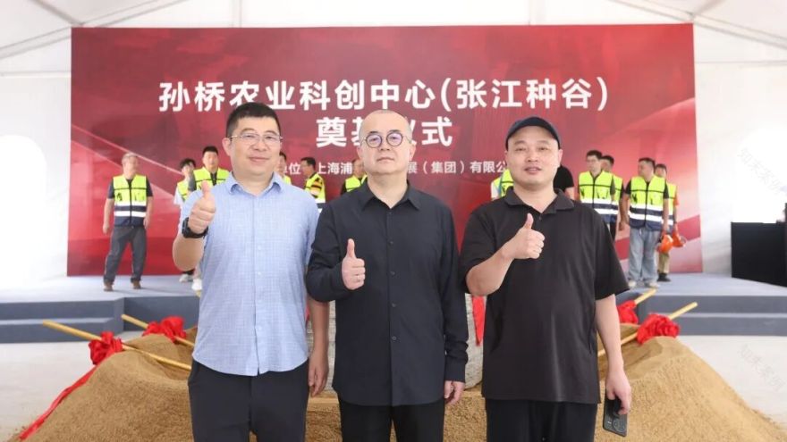 工程里程碑|孙桥农业科创中心(张江种谷)奠基-12
