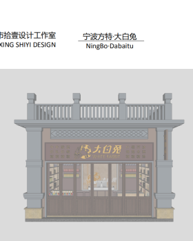 大白兔奶糖直营店 · 复古童年风设计丨中国宁波