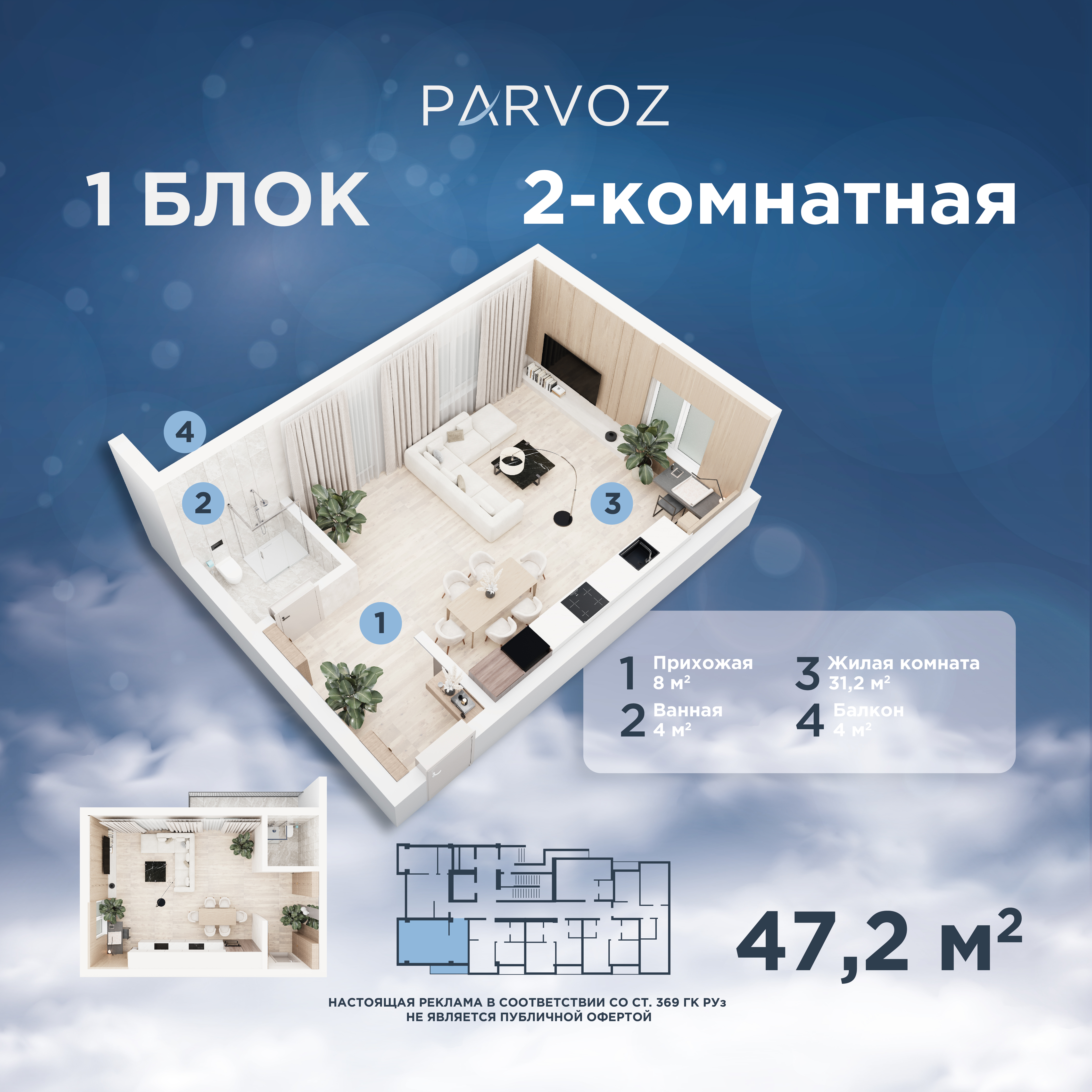 3D plans of residential complex "Parvoz"-1