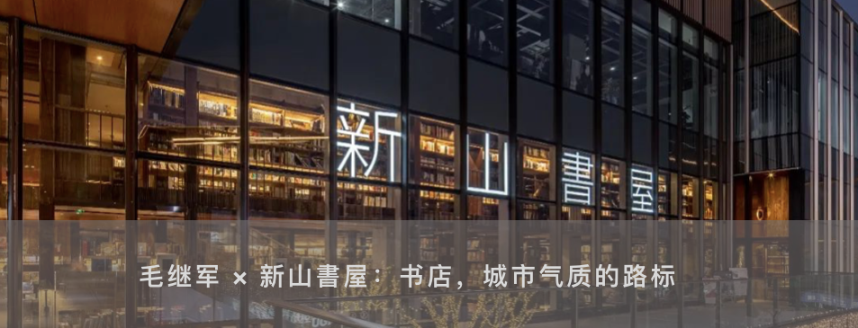 严旸建筑 × 美璟书店 | 中庭中的隐秘书店-189