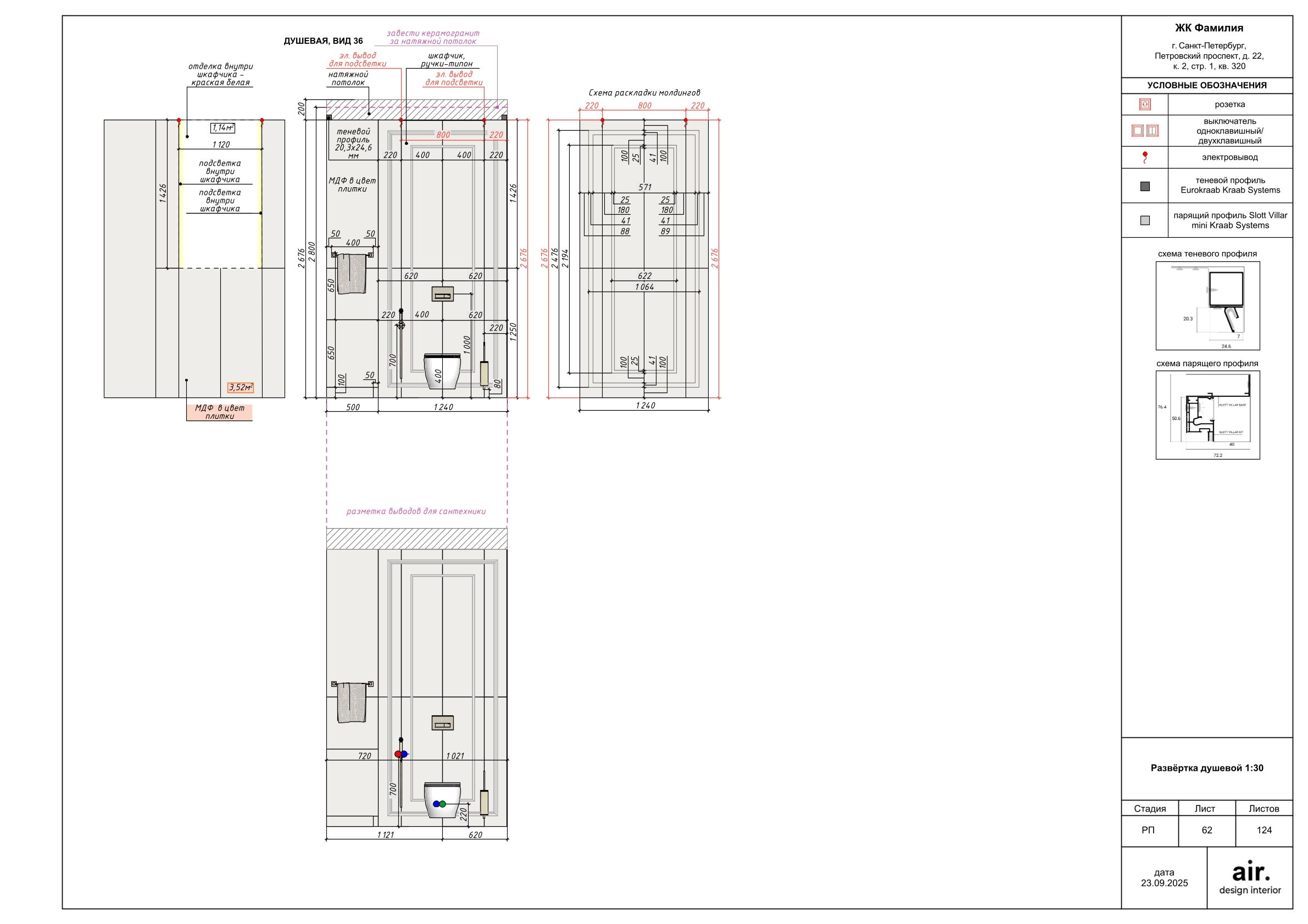 Рабочие чертежи дизайн-проекта квартиры в ЖК Фамилия-18