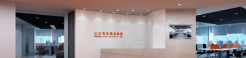 山东佳怡物流集团·高新办公室-2
