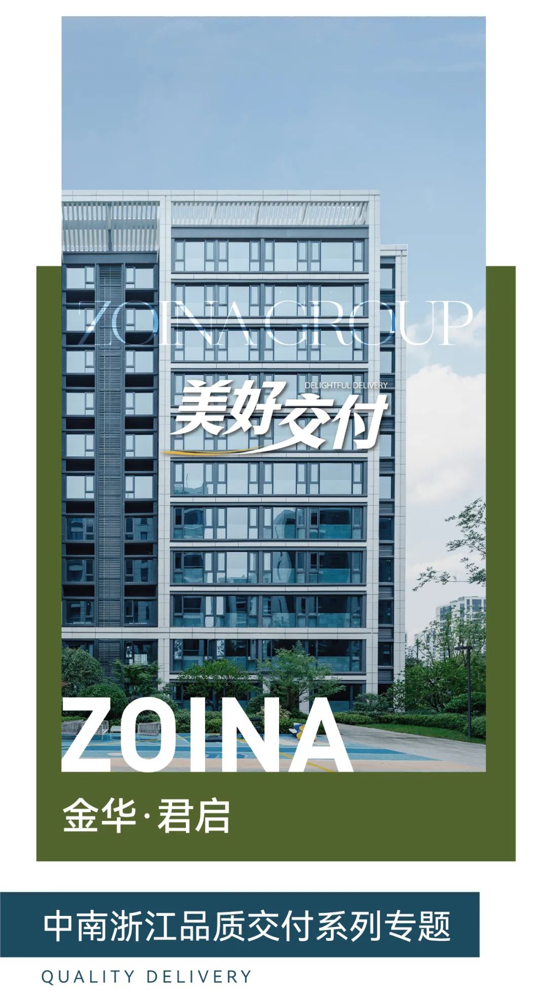 美好交付 | 金华君启，礼序生活之境，融汇自然诗意-1