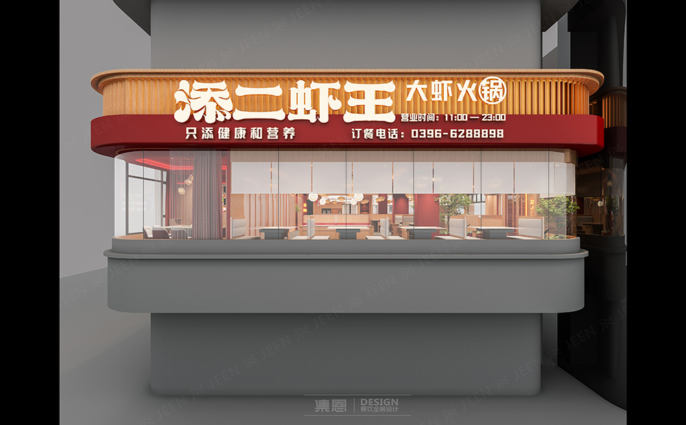 添二虾王·大虾火锅丨中国驻马店丨集恩餐饮全案设计-6