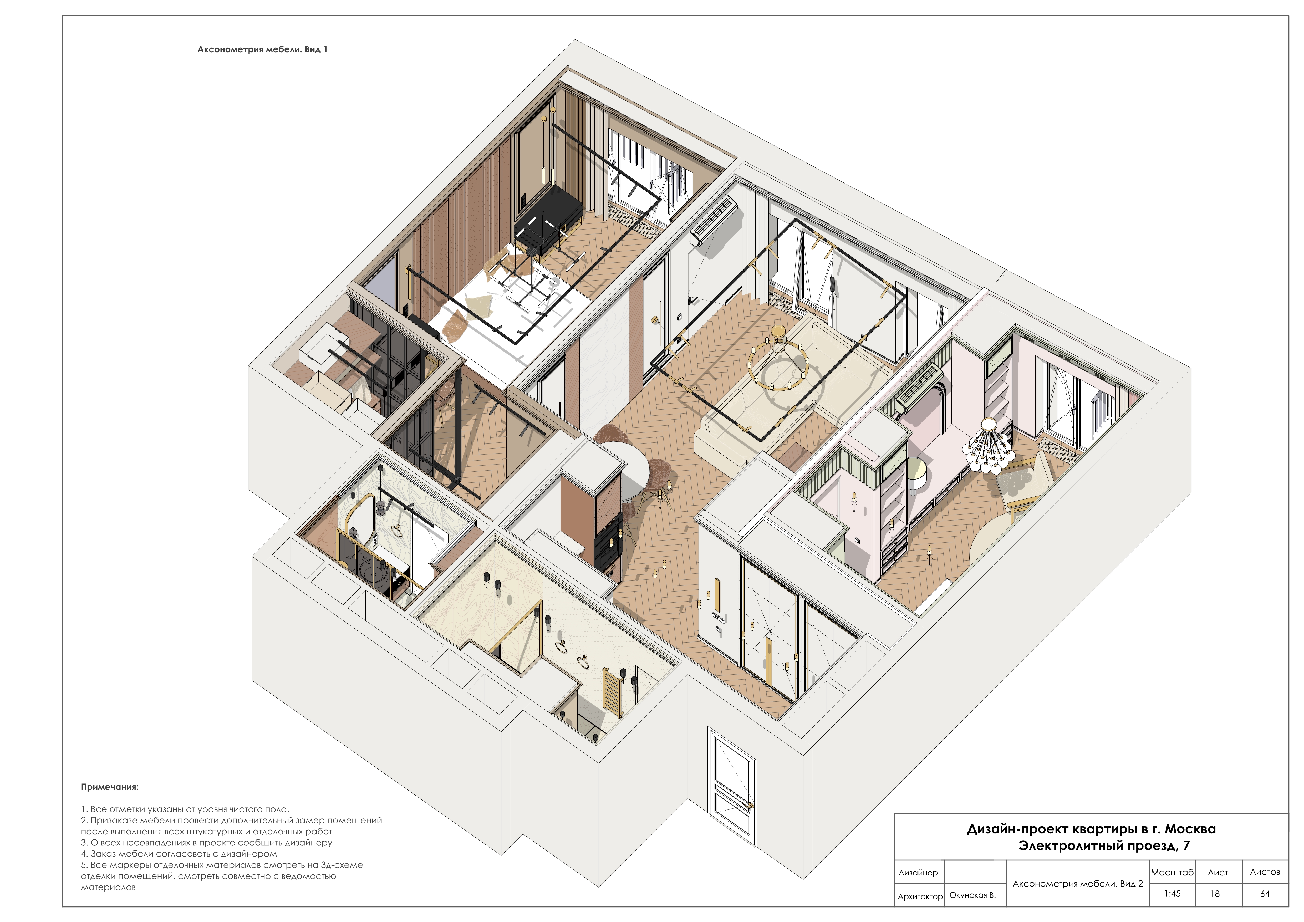 Рабочая документация к дизайн-проекту квартиры /2025/-14
