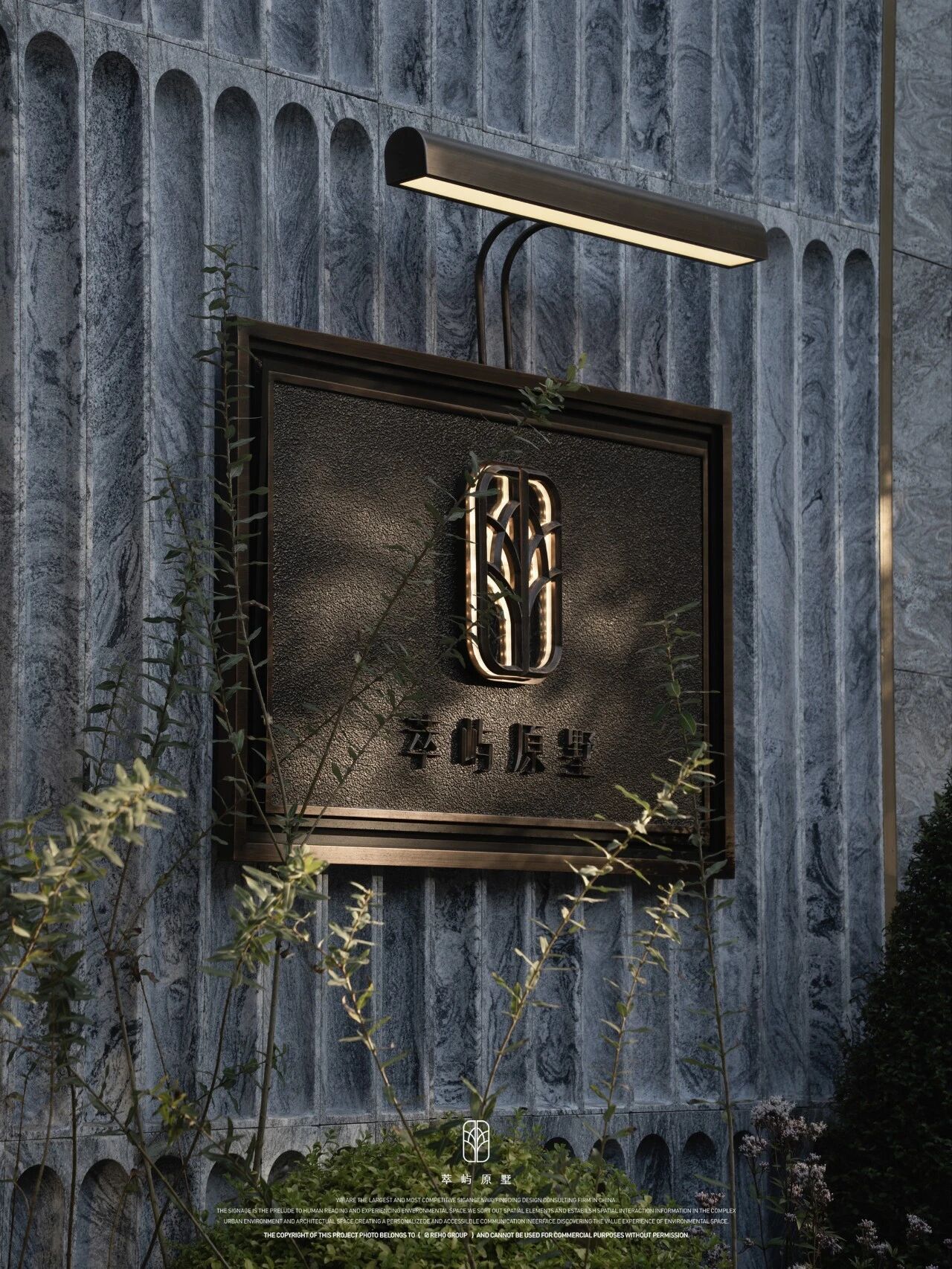 上海萃屿原墅丨中国上海丨深圳市瑞海标识等多家设计公司-25