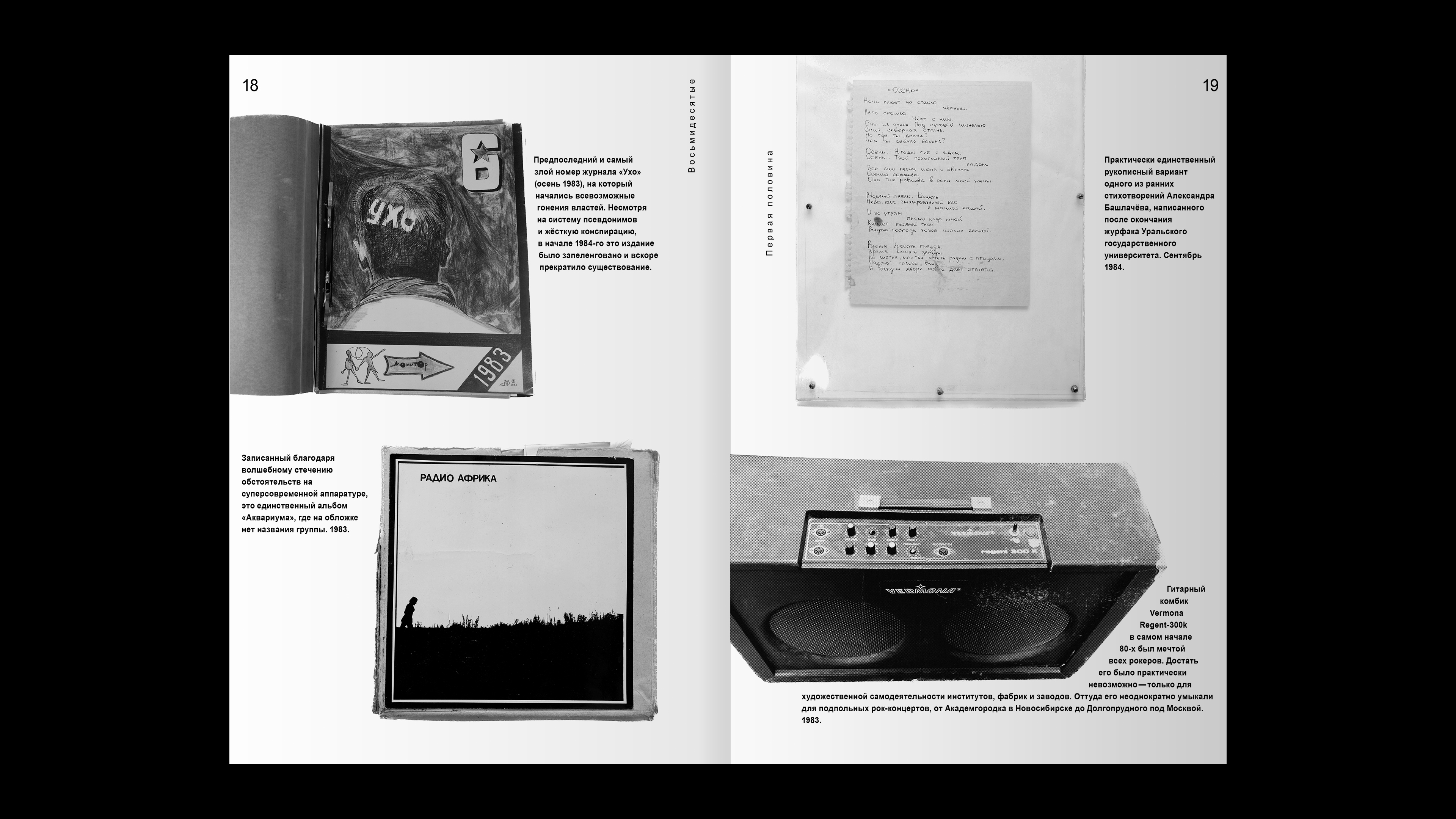 Design and catalogue for rock music exhibition-25