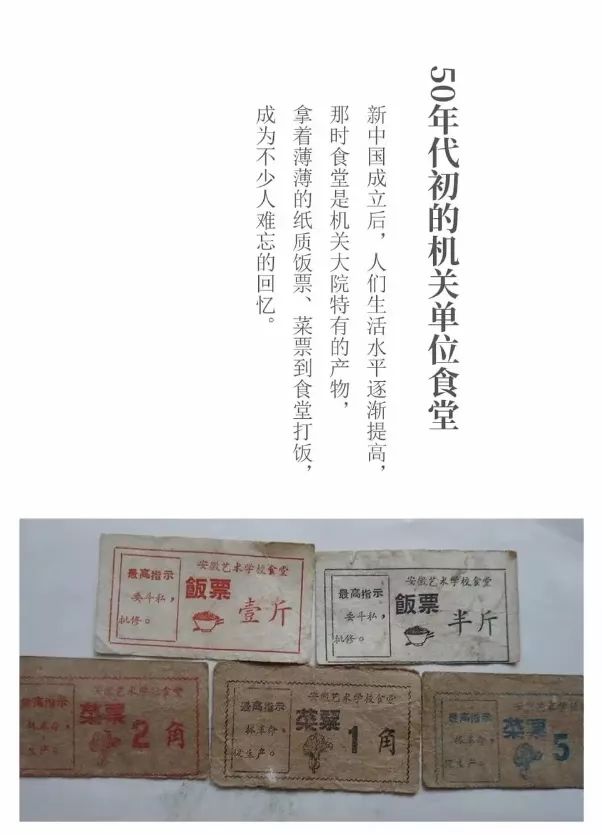 简易团餐发展史·70年食堂变迁-1