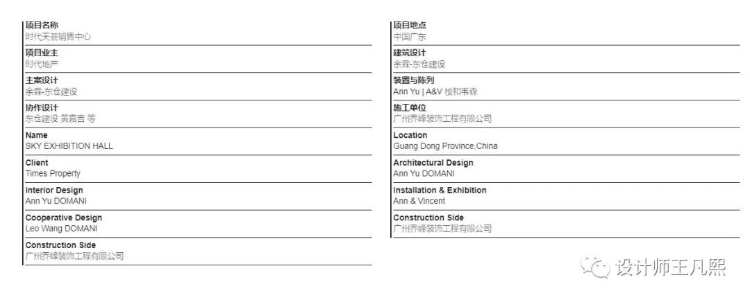 东仓建设 - 余霖 时代天荟销售中心-2